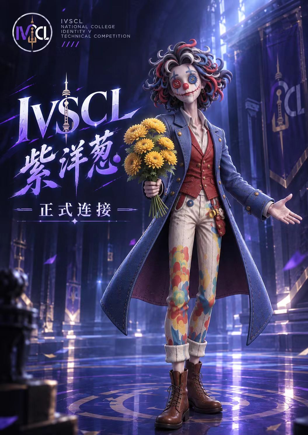 IVSCL 主办立绘 · 紫洋葱