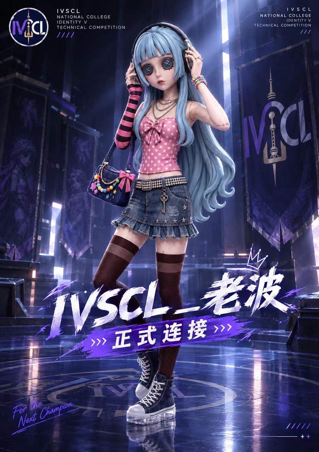 IVSCL 主办立绘 · 老波