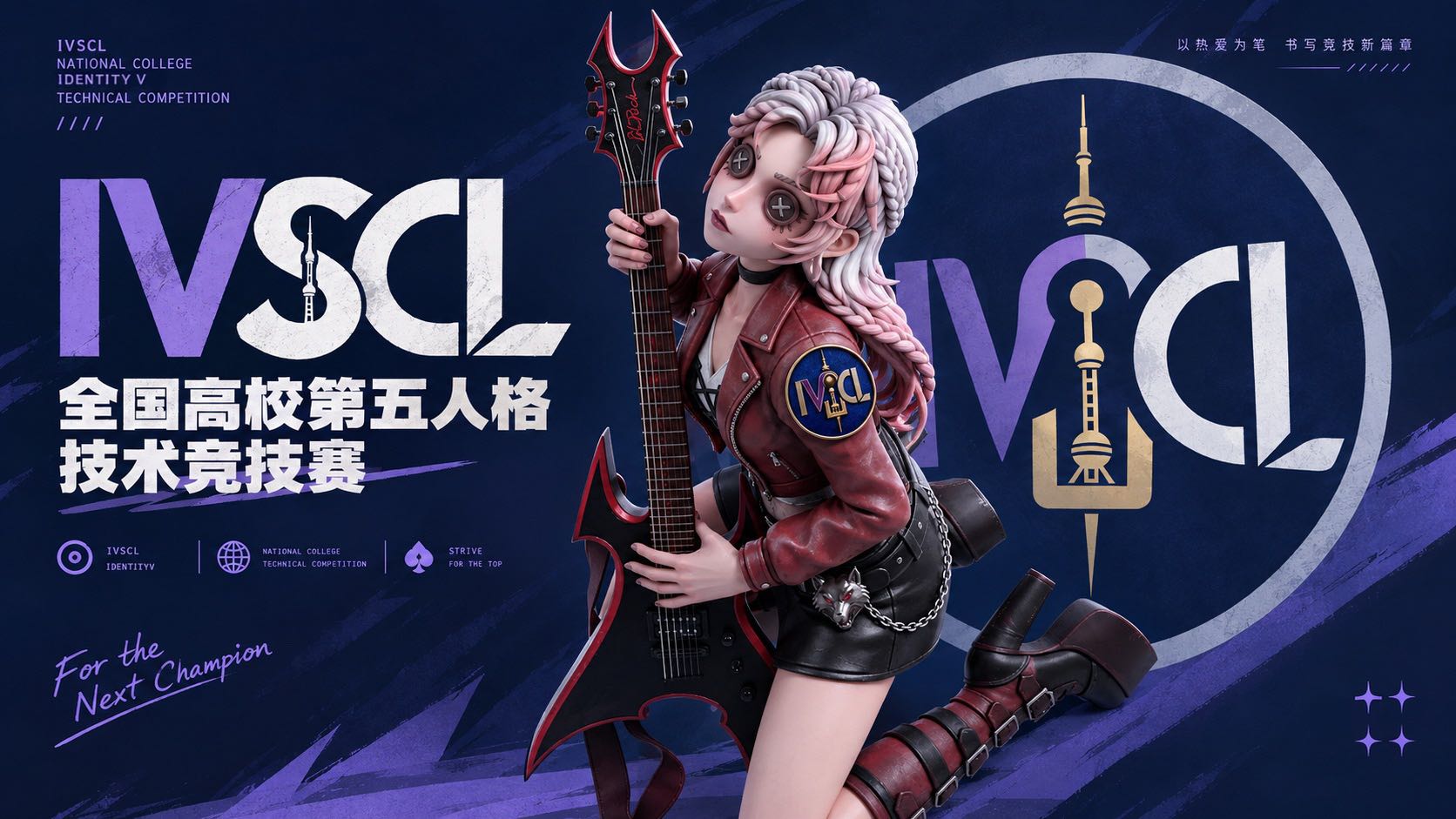 IVSCL & IVSL 联合赛季宣传图